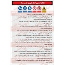  دستورالعمل ایمنی آهارچی و چسب ساز